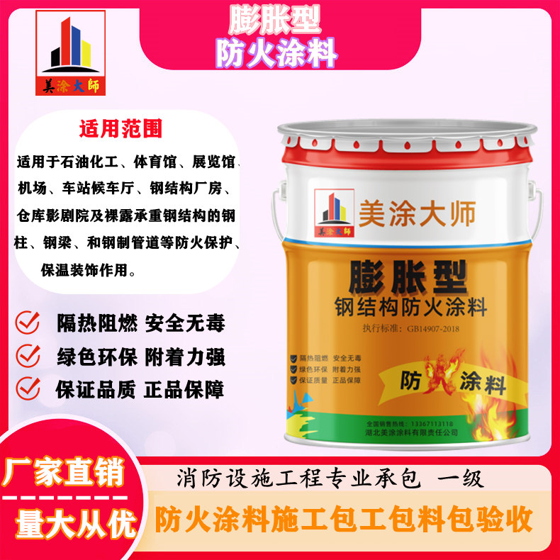 1625811114475647.jpg 膨胀型涪陵防火涂料.jpg